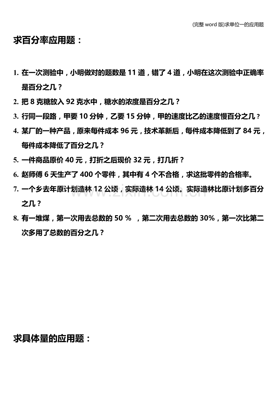求单位一的应用题.doc_第2页