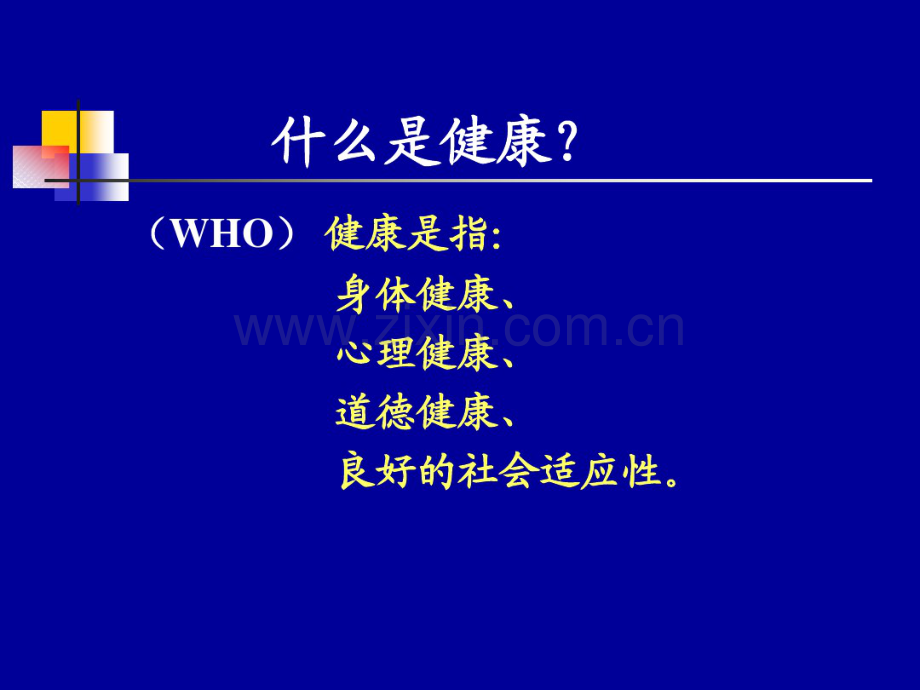 健康讲座.pdf_第2页