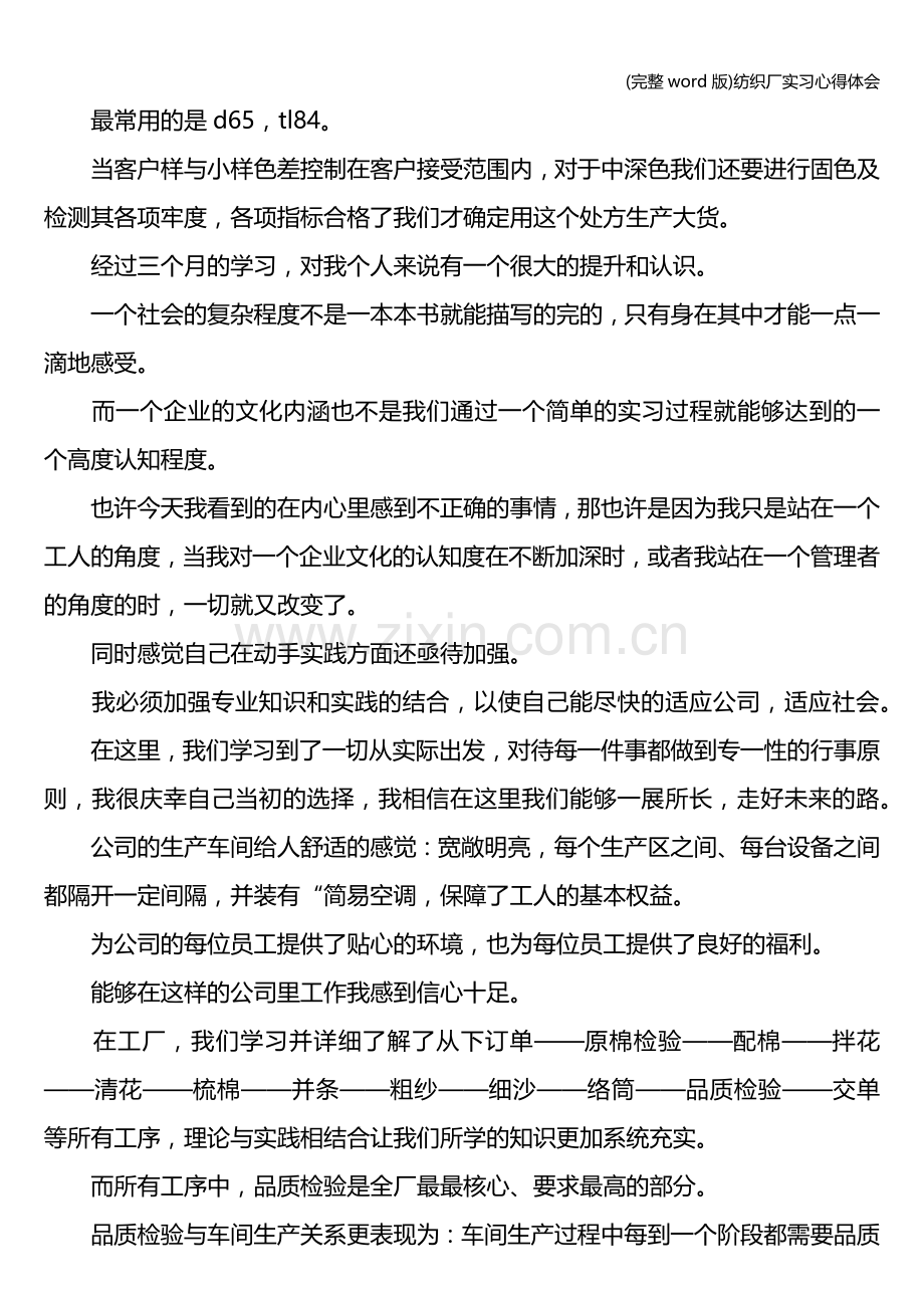 纺织厂实习心得体会.doc_第2页