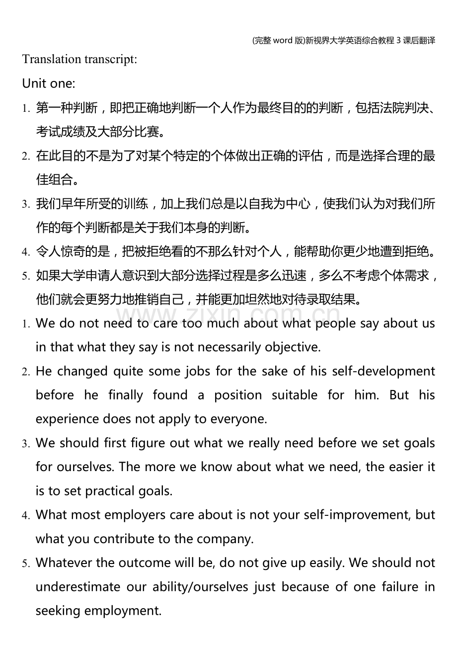 新视界大学英语综合教程3课后翻译.doc_第1页