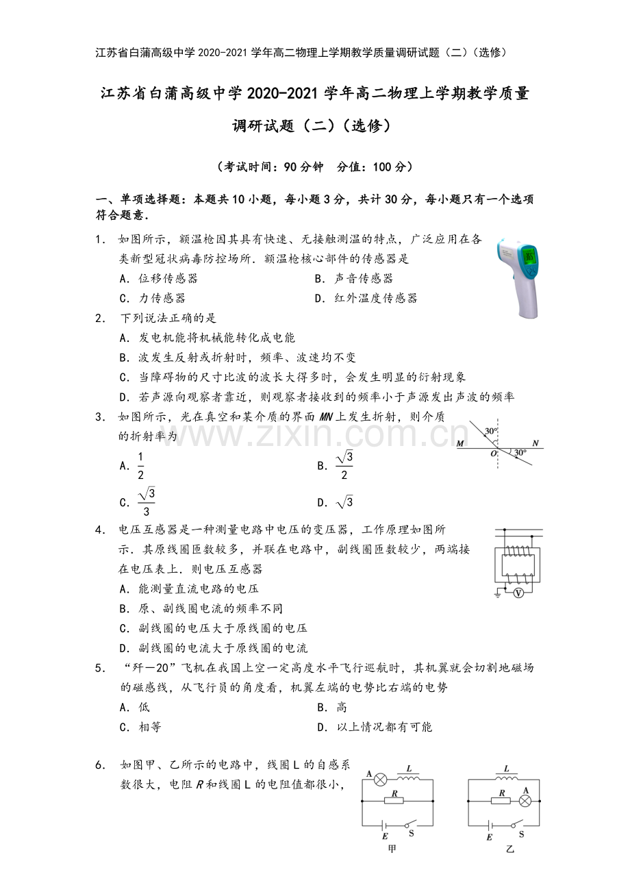 江苏省白蒲高级中学2020-2021学年高二物理上学期教学质量调研试题(二)(选修).doc_第2页