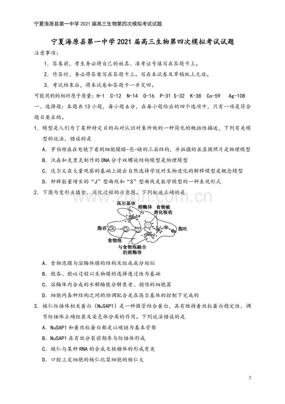 宁夏海原县第一中学2021届高三生物第四次模拟考试试题.doc_第2页