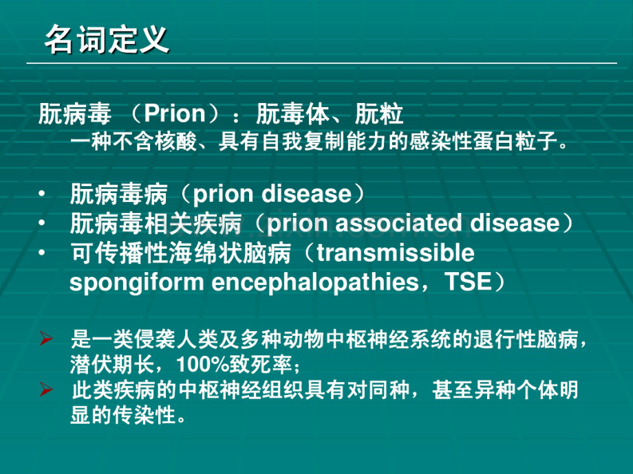 CJD临床诊断及监测.pdf_第2页