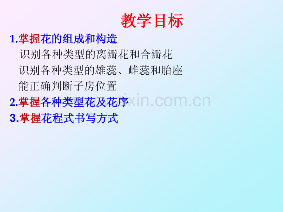 药用植物学与生药学-07花.pdf_第2页