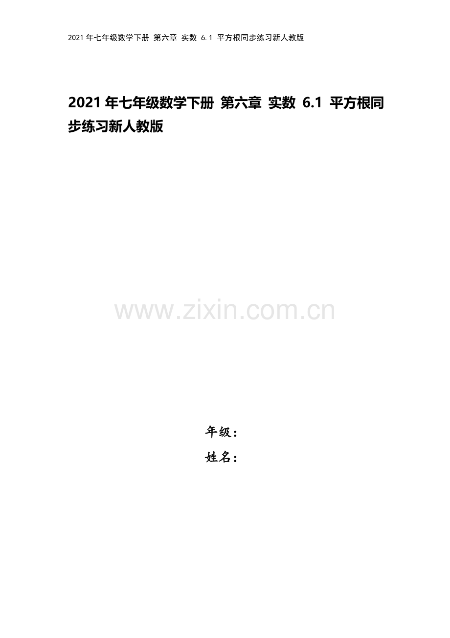 2021年七年级数学下册-第六章-实数-6.1-平方根同步练习新人教版.docx_第1页