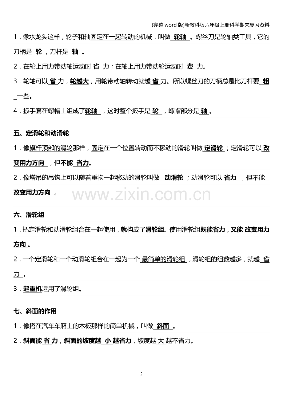 新教科版六年级上册科学期末复习资料.doc_第2页