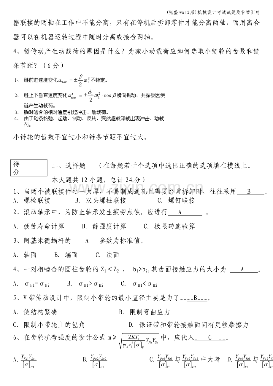 机械设计考试试题及答案汇总.doc_第2页