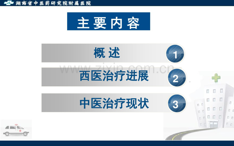 肠癌讲稿.pdf_第2页