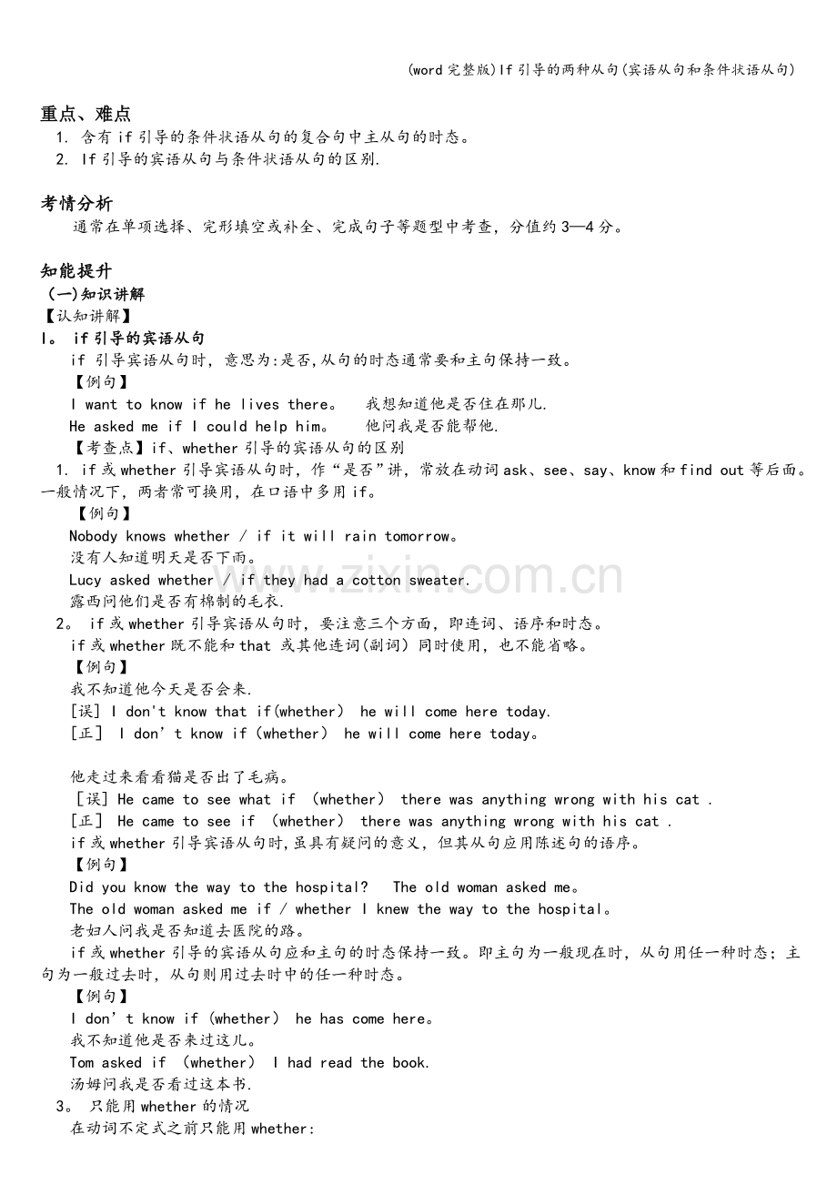 If引导的两种从句(宾语从句和条件状语从句).doc_第1页