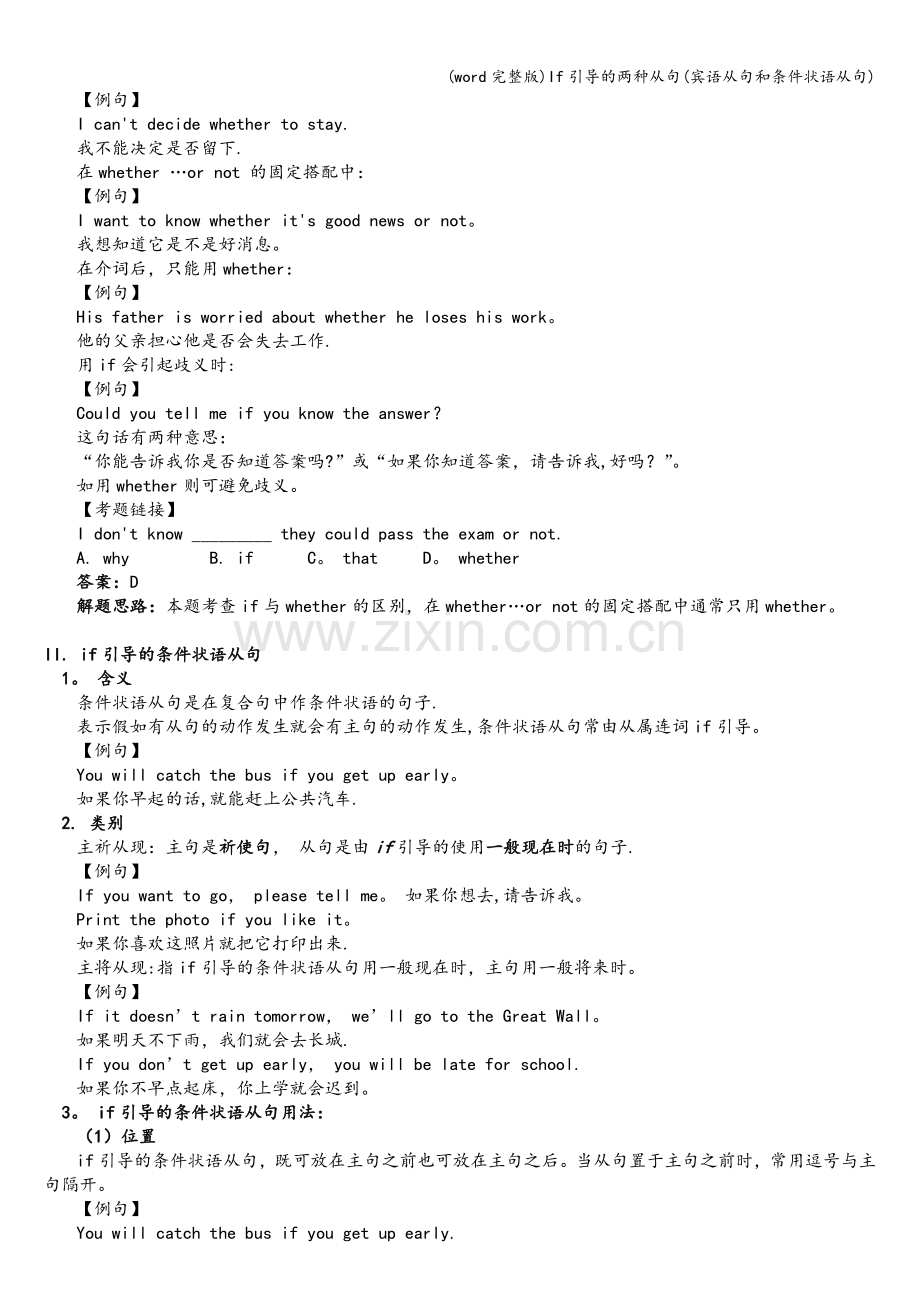 If引导的两种从句(宾语从句和条件状语从句).doc_第2页