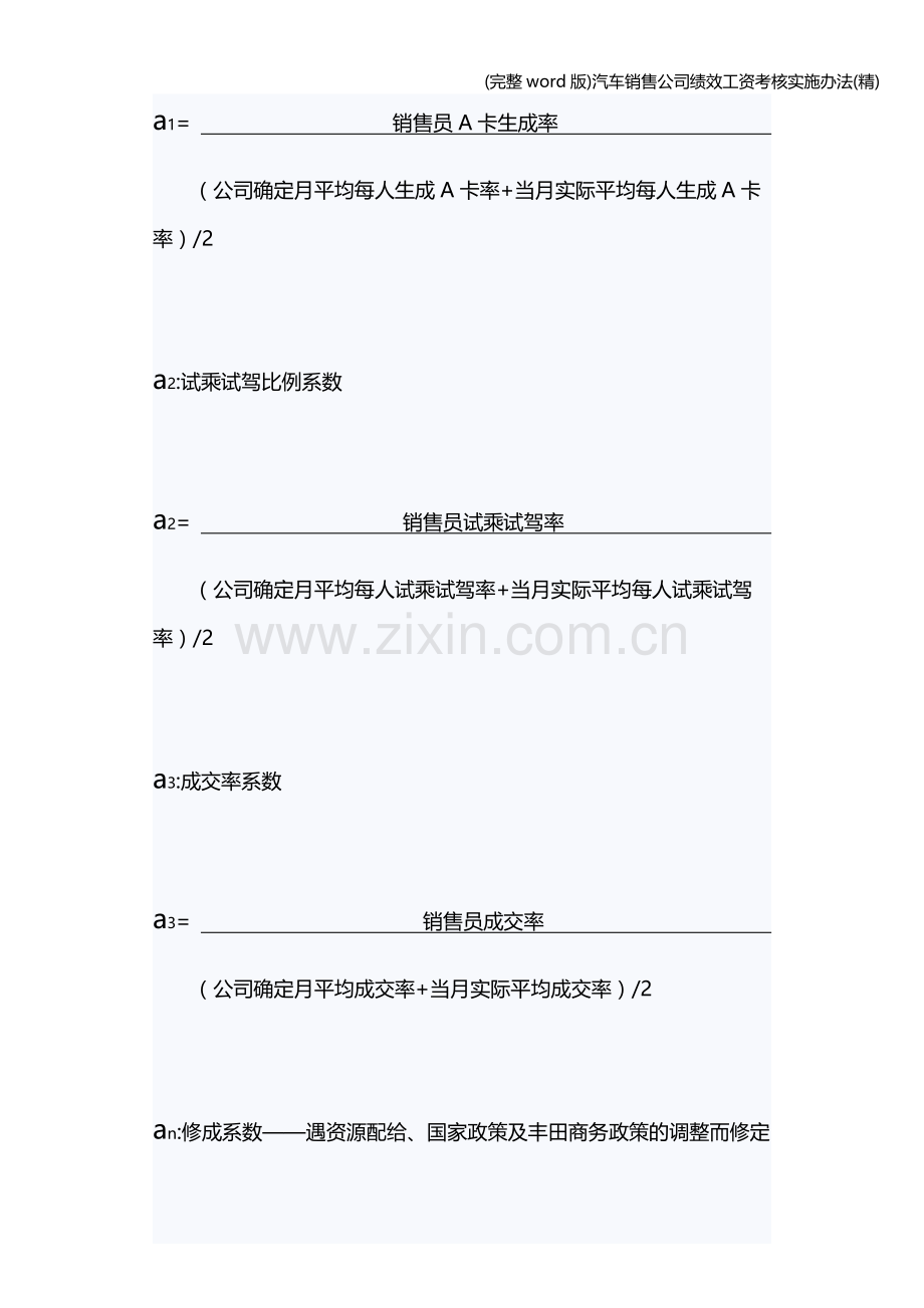 汽车销售公司绩效工资考核实施办法.doc_第2页