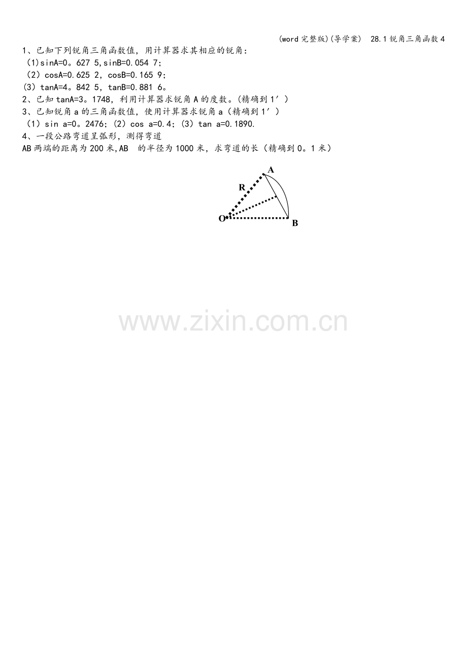 (导学案)--28.1锐角三角函数4.doc_第2页