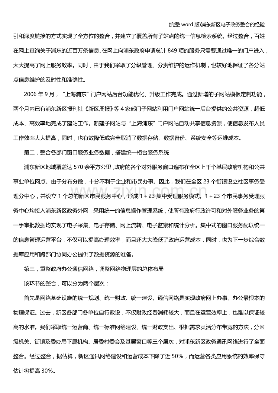 浦东新区电子政务整合的经验.doc_第2页
