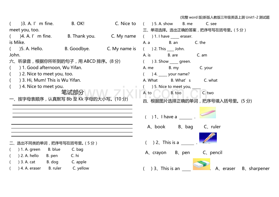 新版人教版三年级英语上测Unit1-2测试题.doc_第2页