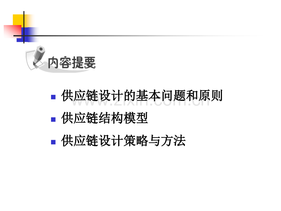 供应链结构设计-内容.ppt_第2页