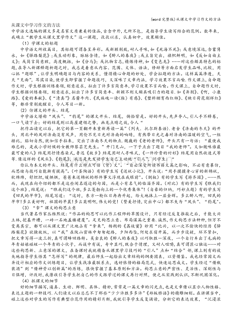 从课文中学习作文的方法.doc_第1页