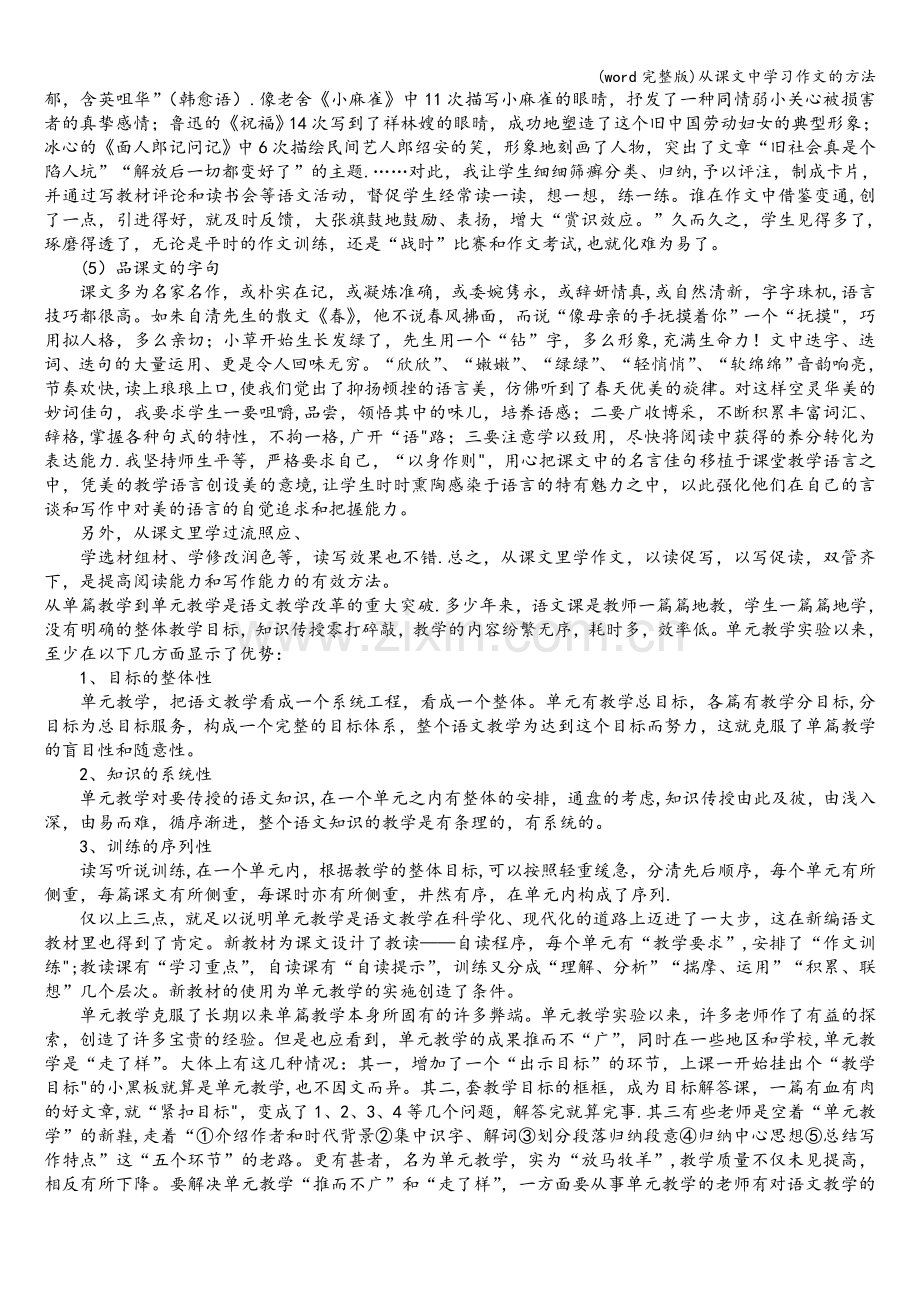 从课文中学习作文的方法.doc_第2页