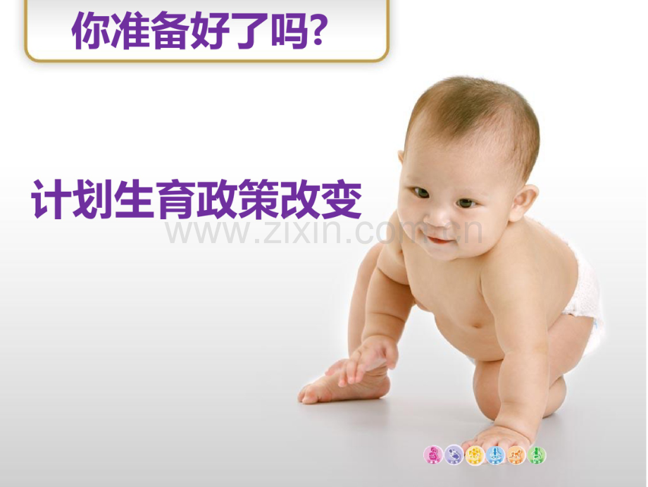 关注生命早期1000天健康市级统一课件(围产保健).pdf_第2页