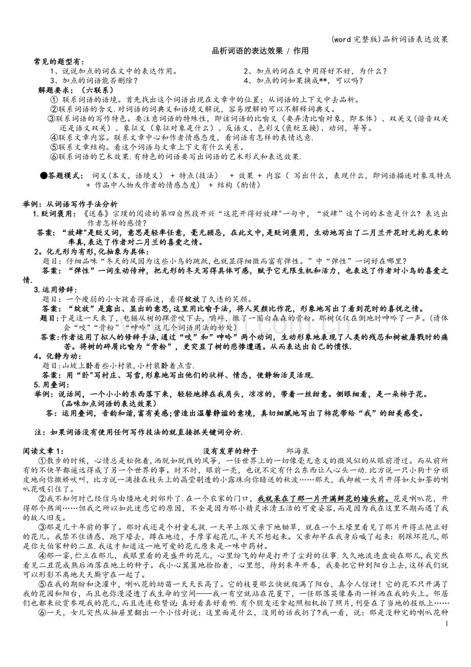 品析词语表达效果.doc_第1页