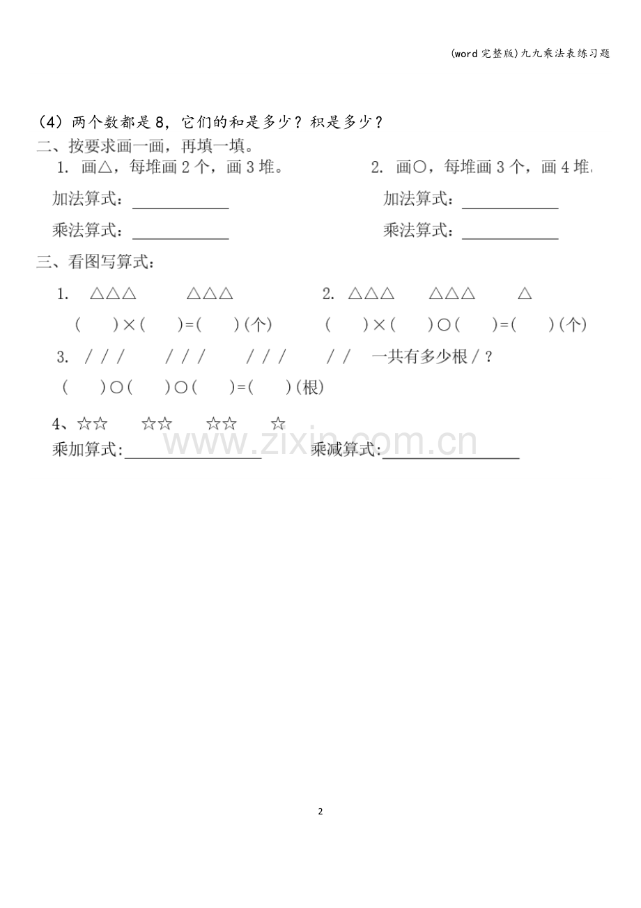 九九乘法表练习题.doc_第2页