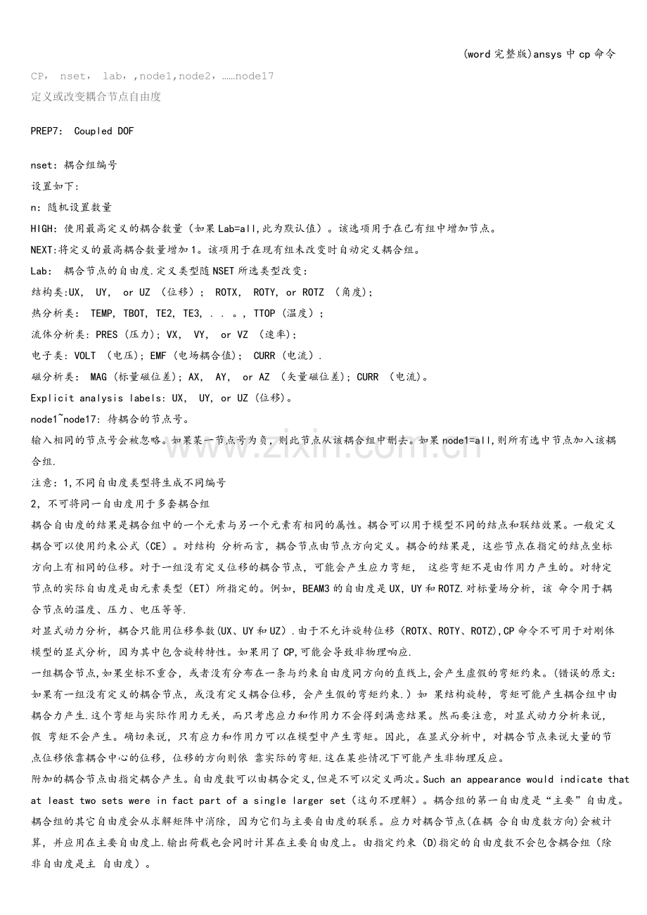 ansys中cp命令.doc_第1页