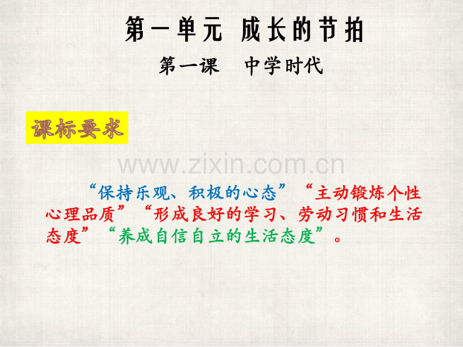 七年级上册道德与法治期末复习课件.pdf_第2页