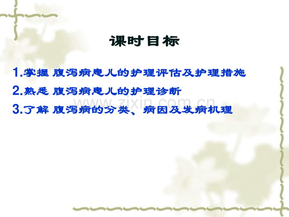 小儿腹泻.pdf_第2页