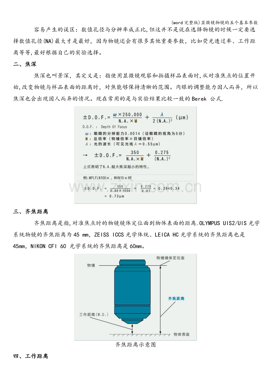 显微镜物镜的五个基本参数.doc_第2页