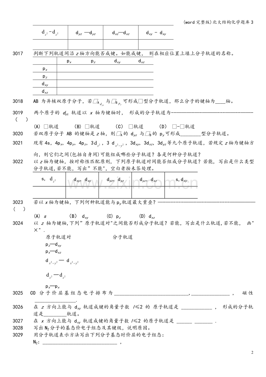 北大结构化学题库3.doc_第2页