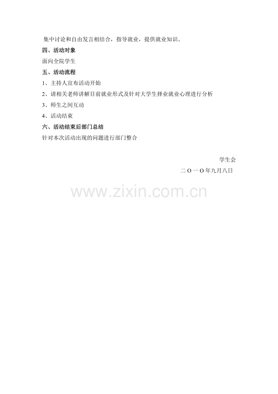 大学生择业心理指导与咨询策划书-共2页.pdf_第2页