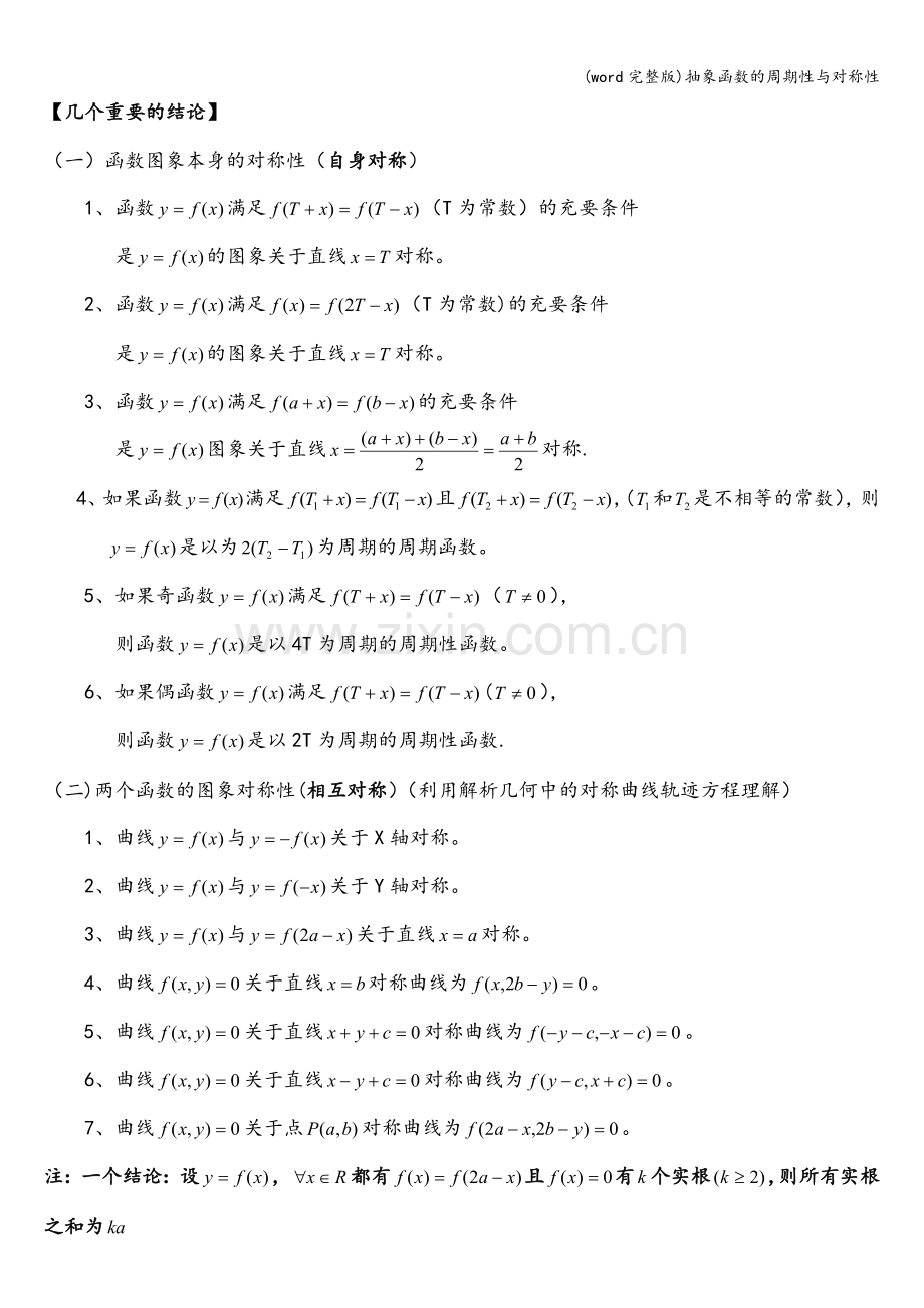 抽象函数的周期性与对称性.doc_第2页
