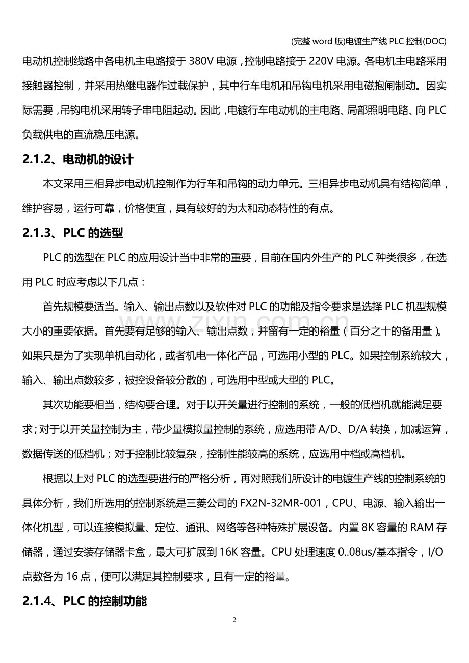 电镀生产线PLC控制(DOC).doc_第2页