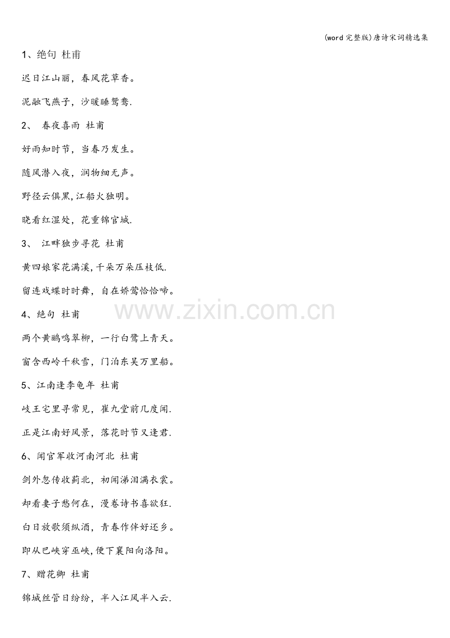 唐诗宋词集.doc_第1页