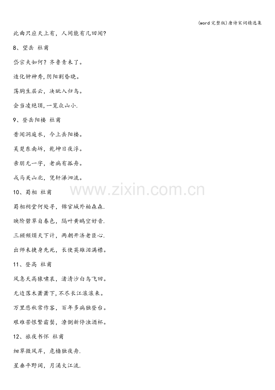 唐诗宋词集.doc_第2页
