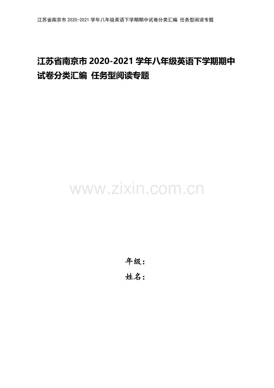 江苏省南京市2020-2021学年八年级英语下学期期中试卷分类汇编-任务型阅读专题.doc_第1页