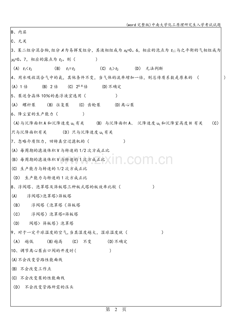 中南大学化工原理研究生入学考试试题.doc_第2页