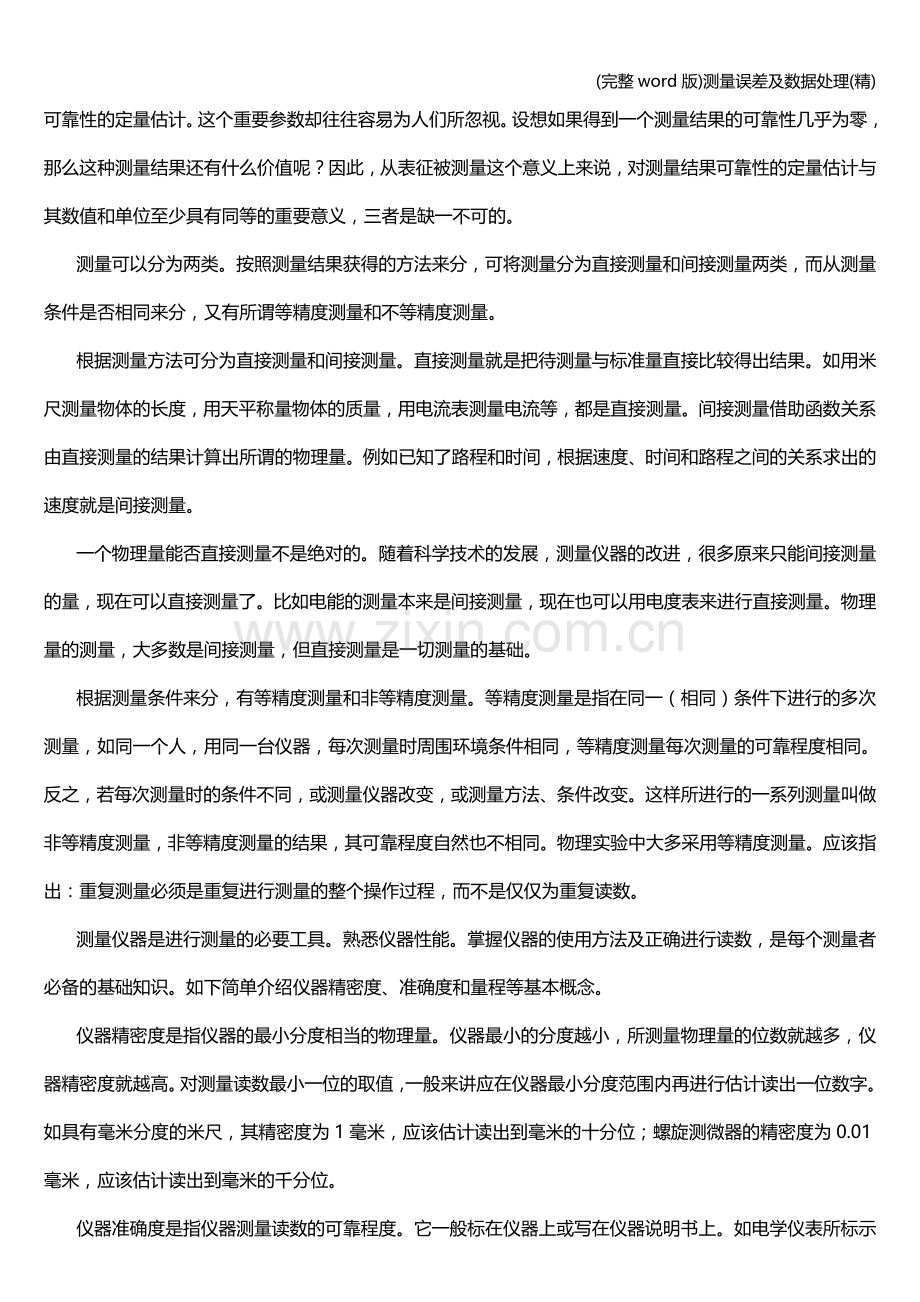 测量误差及数据处理.doc_第2页