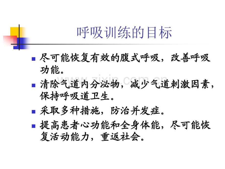 呼吸训练.pdf_第2页