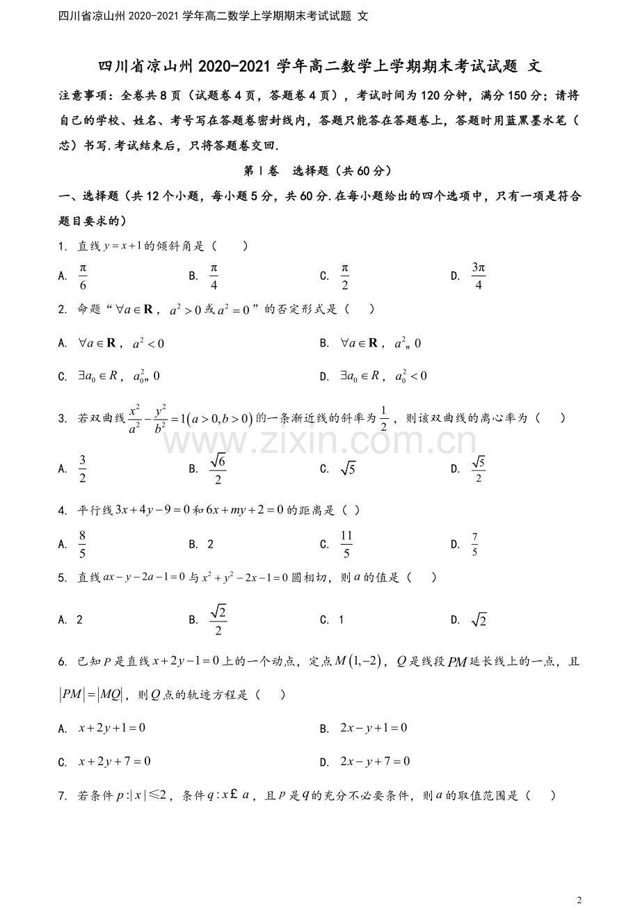 四川省凉山州2020-2021学年高二数学上学期期末考试试题-文.doc_第2页