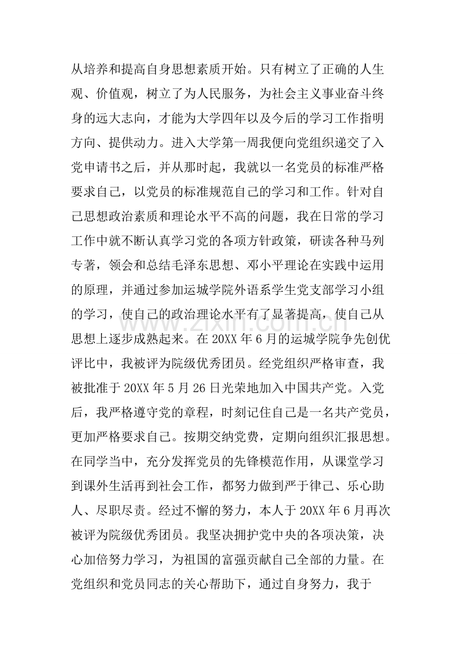 大学生毕业学习总结.pdf_第2页