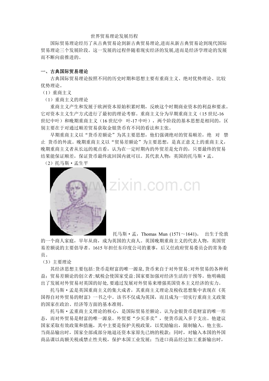 世界贸易理论发展历程.pdf_第1页