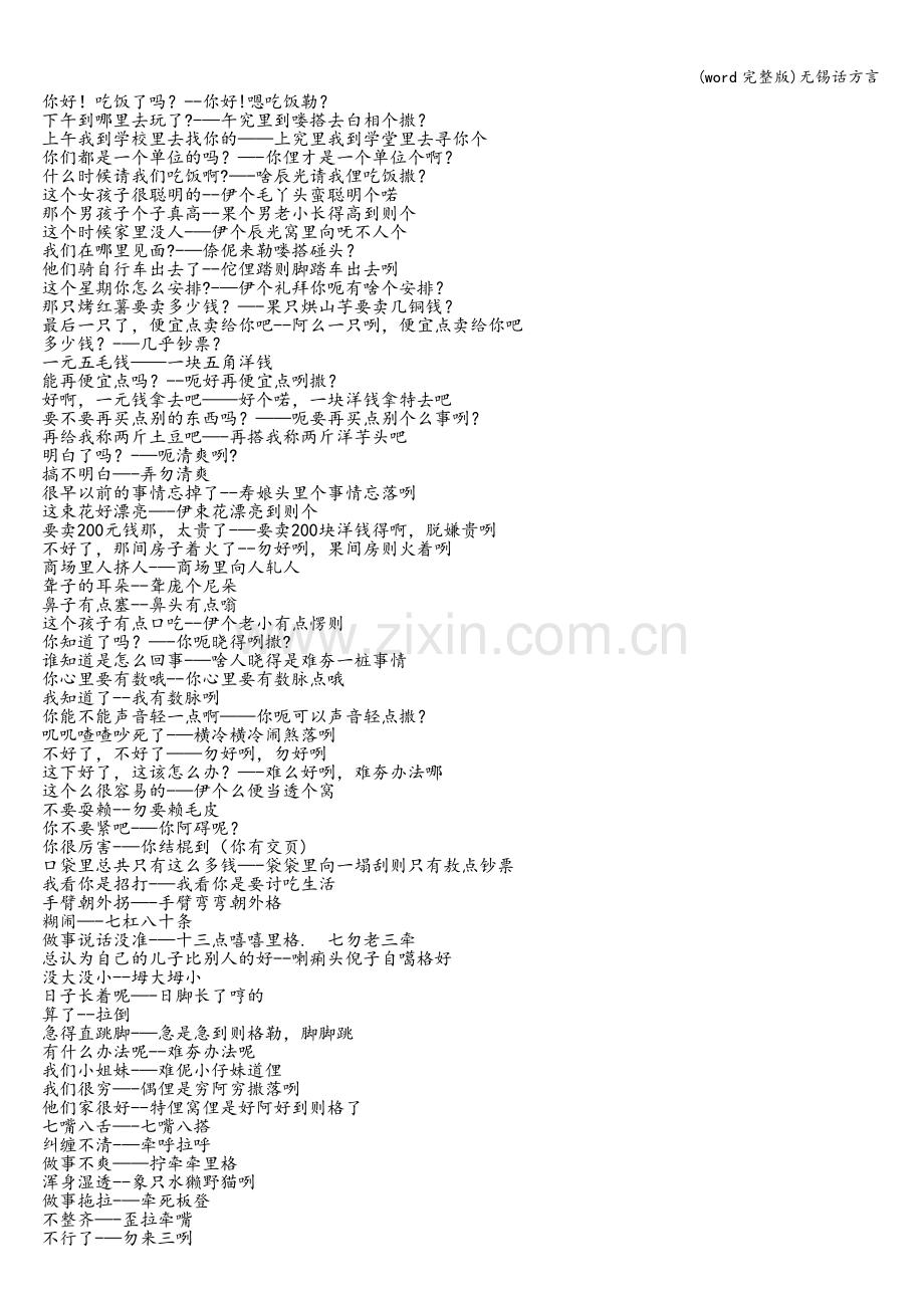 无锡话方言.doc_第1页