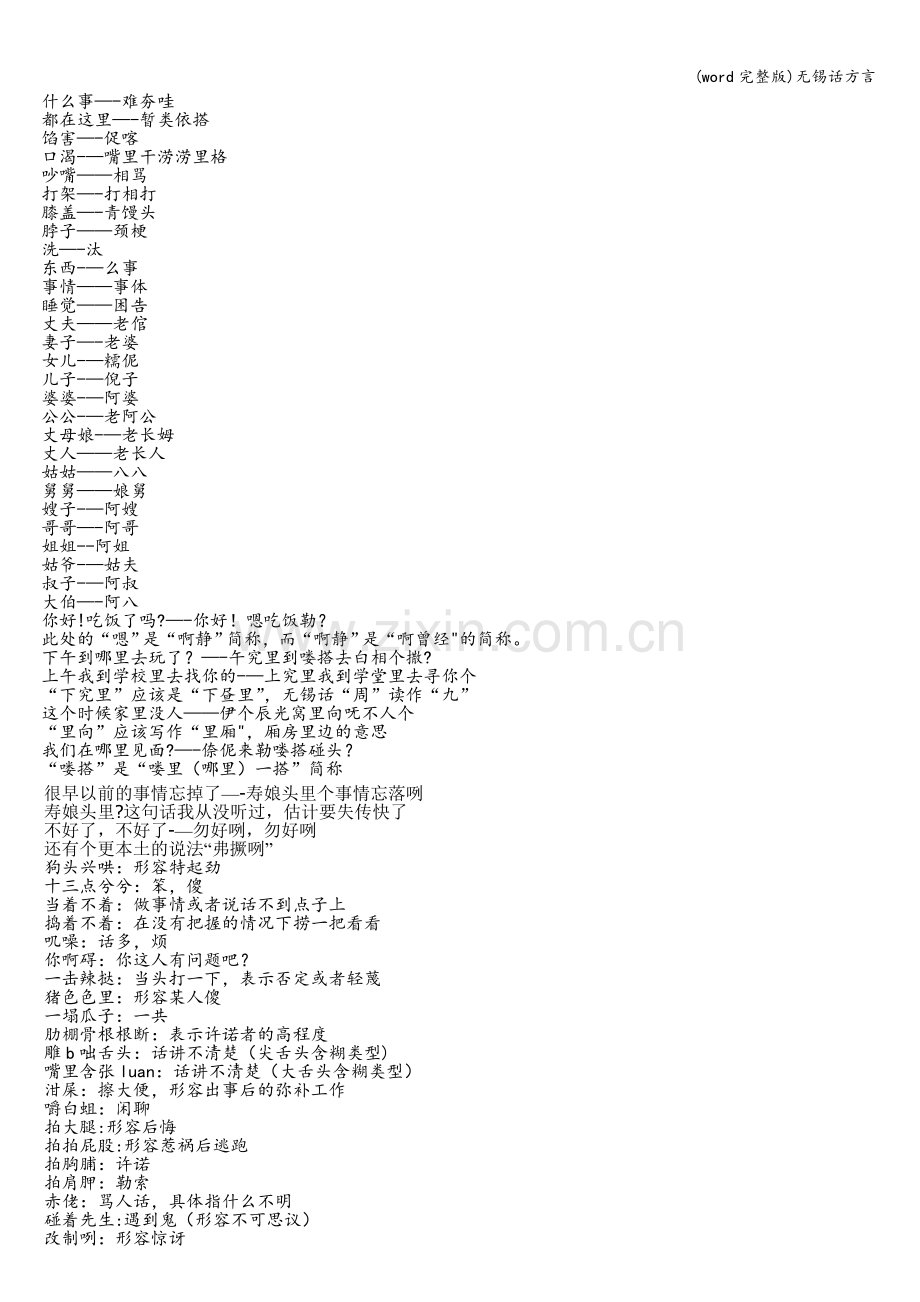 无锡话方言.doc_第2页