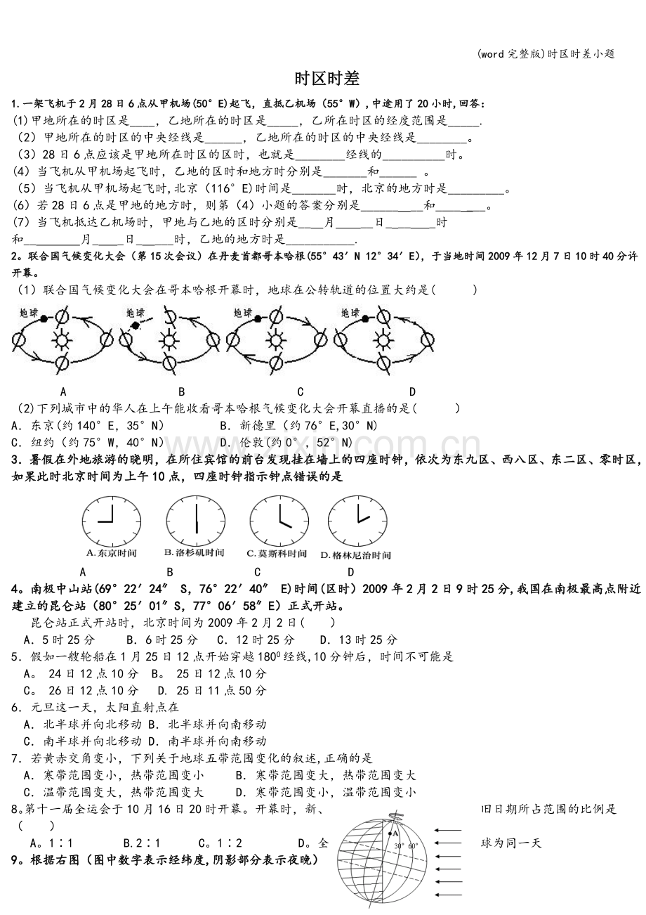 时区时差小题.doc_第1页