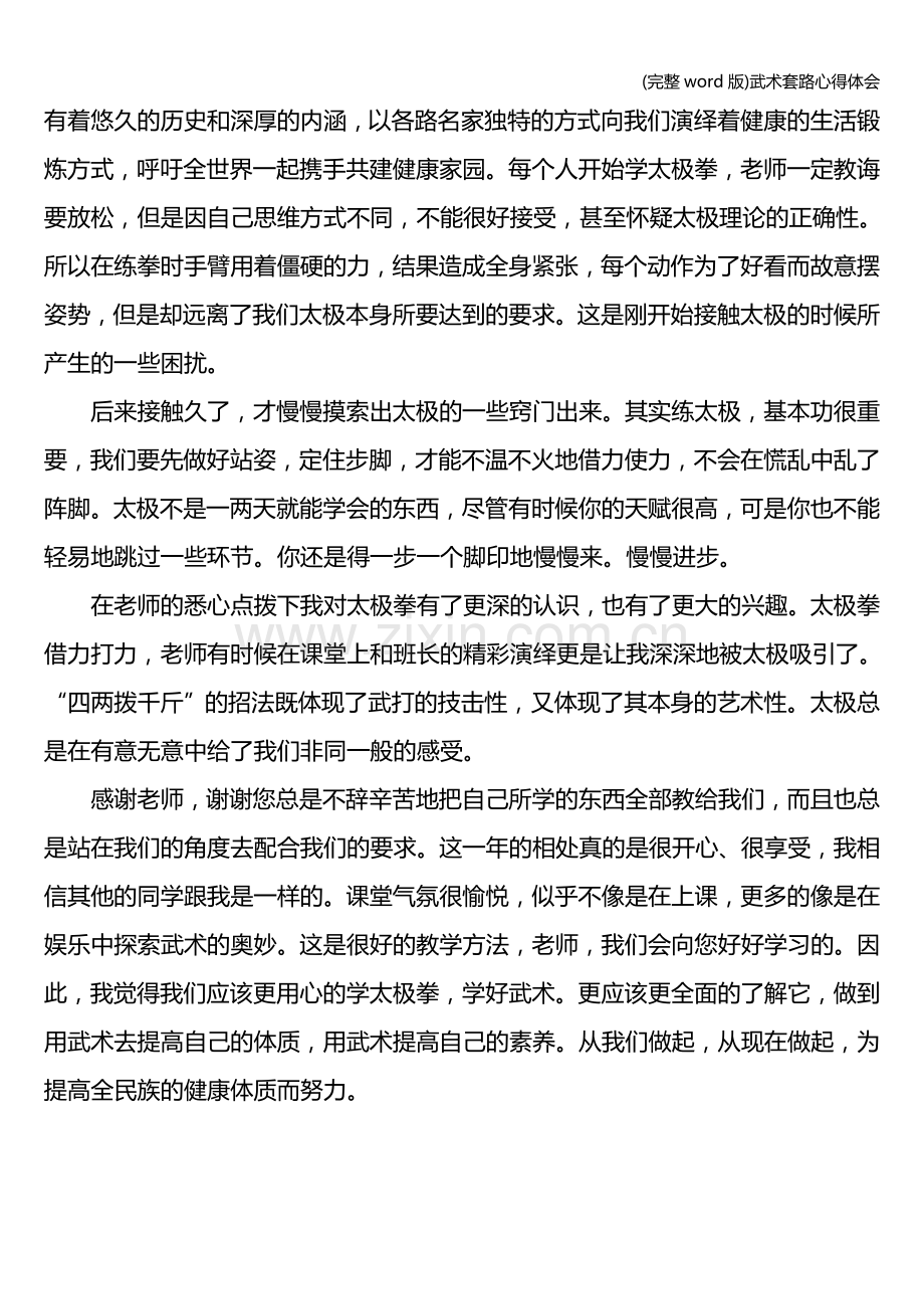 武术套路心得体会.doc_第2页