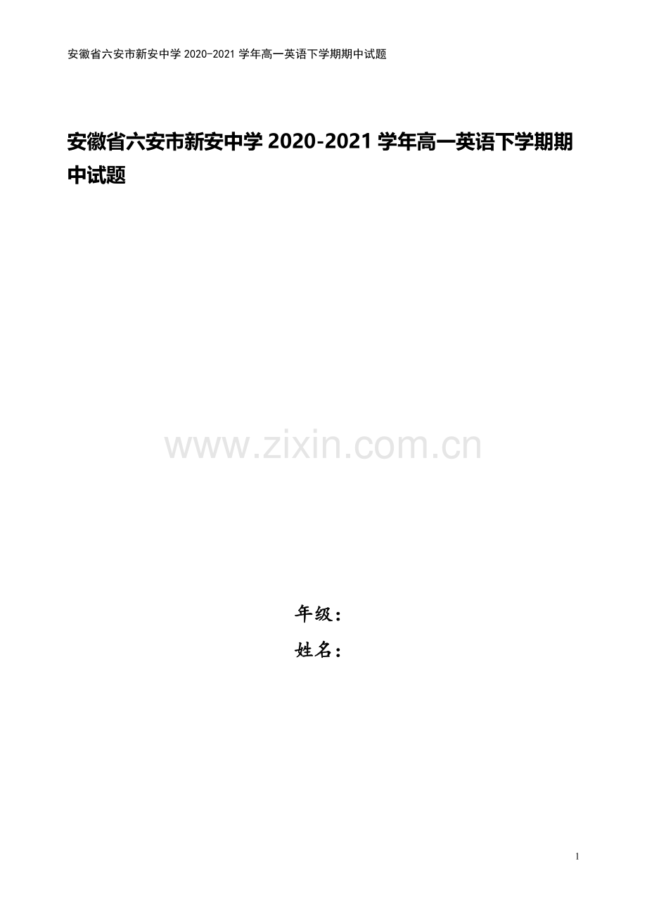 安徽省六安市新安中学2020-2021学年高一英语下学期期中试题.doc_第1页