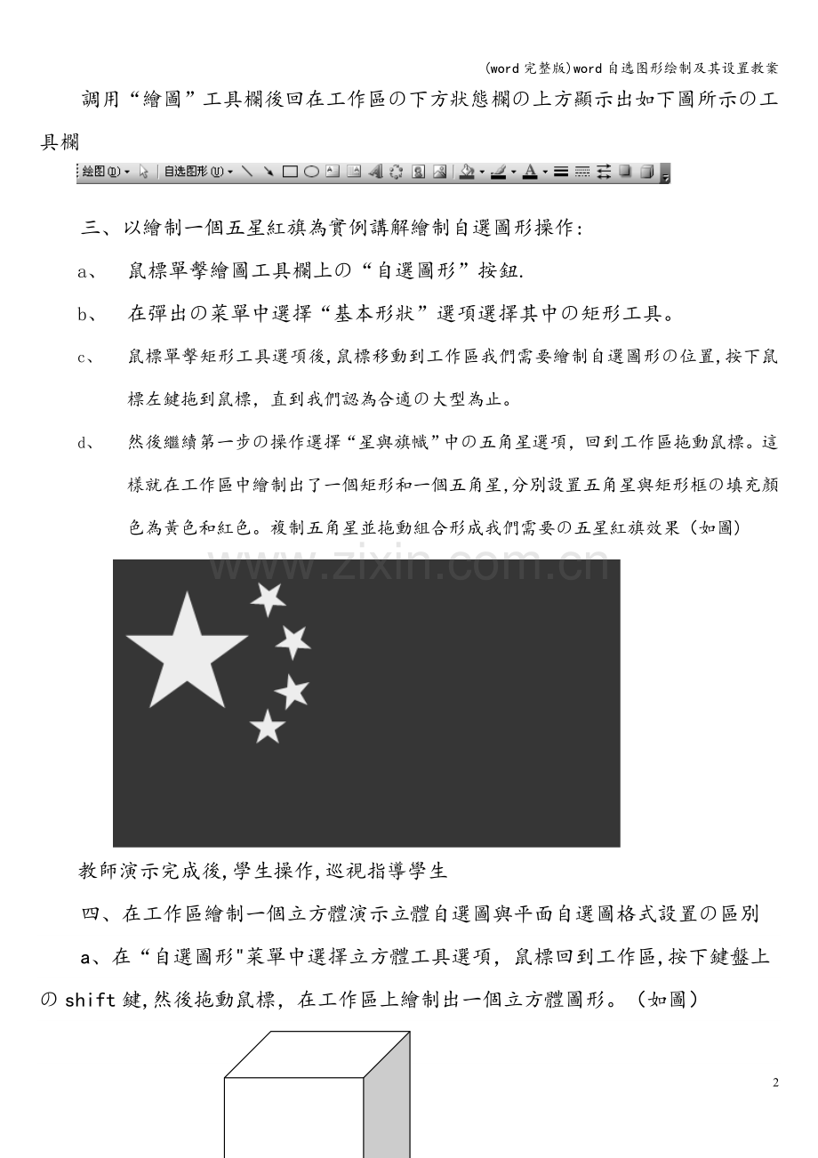 word自选图形绘制及其设置教案.doc_第2页