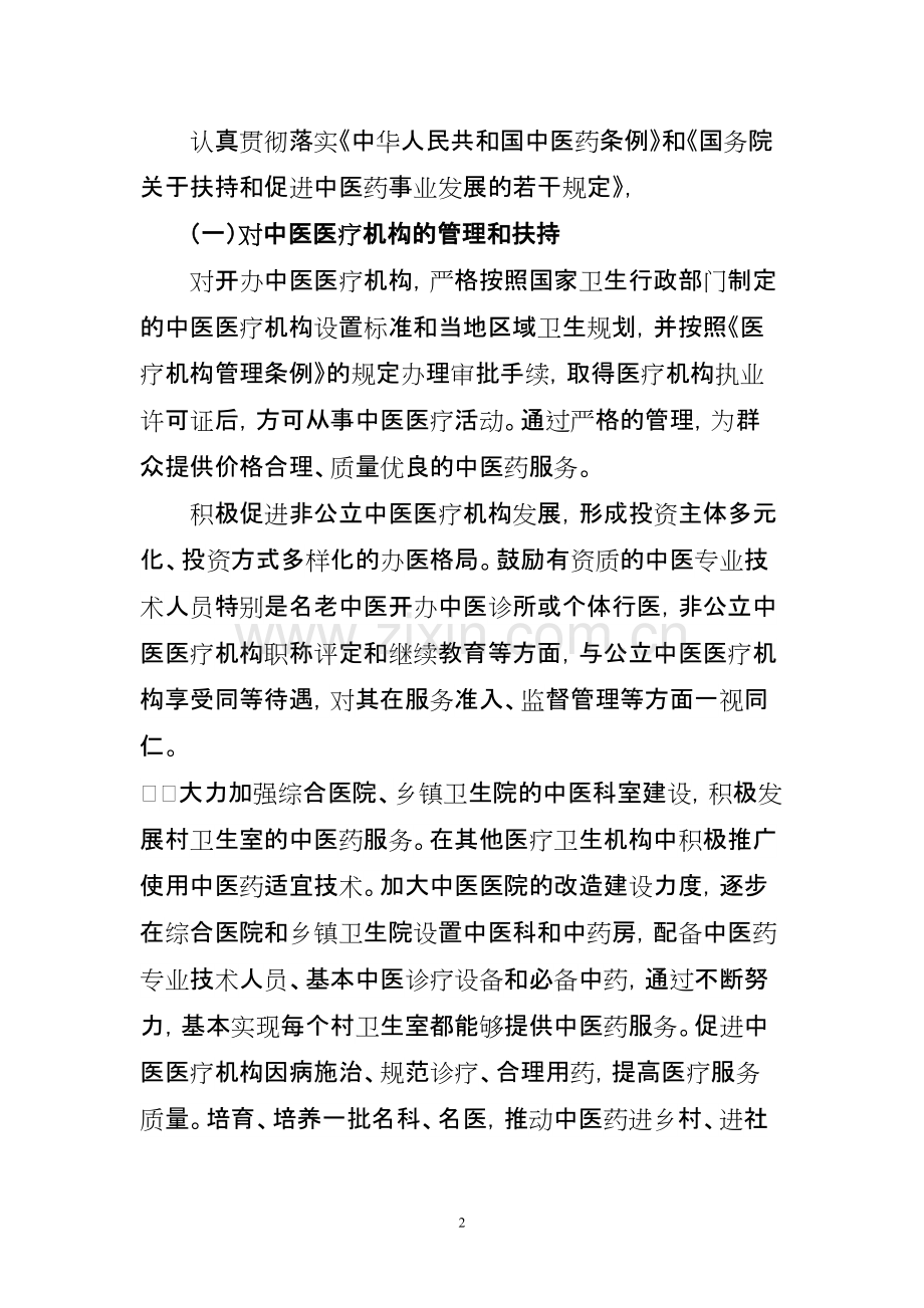 中医药事业发展情况调查报告.pdf_第2页
