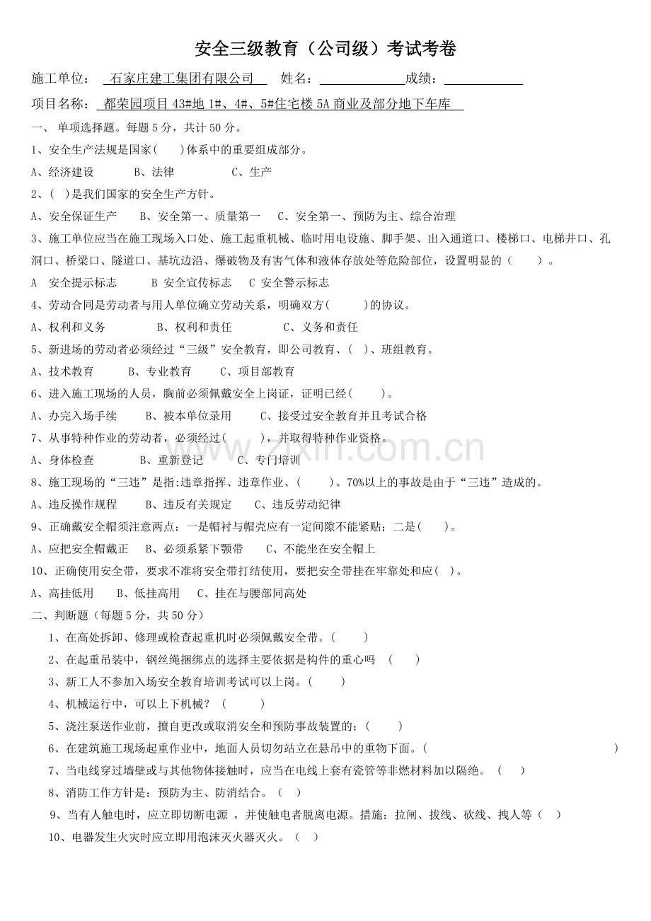 公司、项目部、各个班组三级安全教育试卷及答案.pdf_第1页