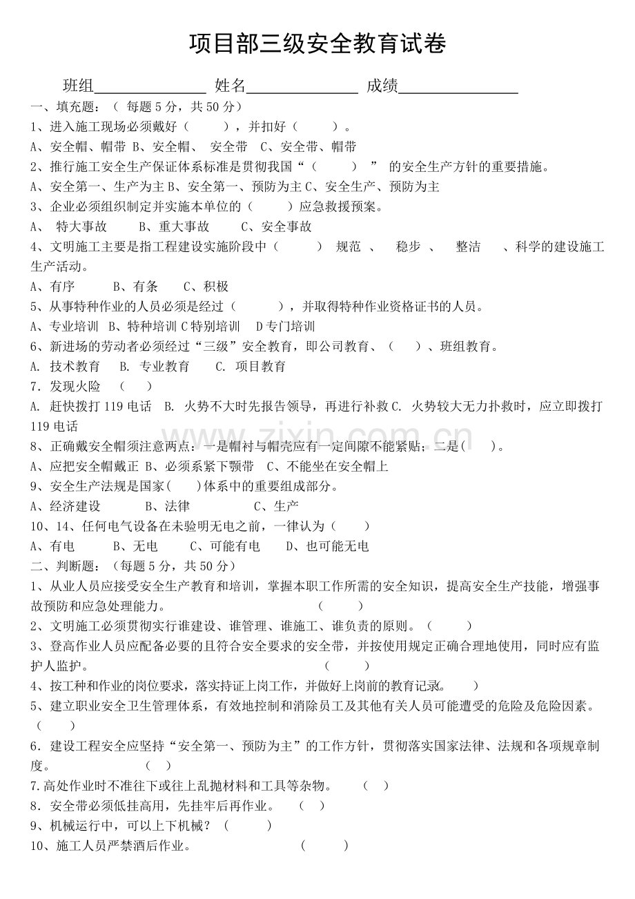 公司、项目部、各个班组三级安全教育试卷及答案.pdf_第2页
